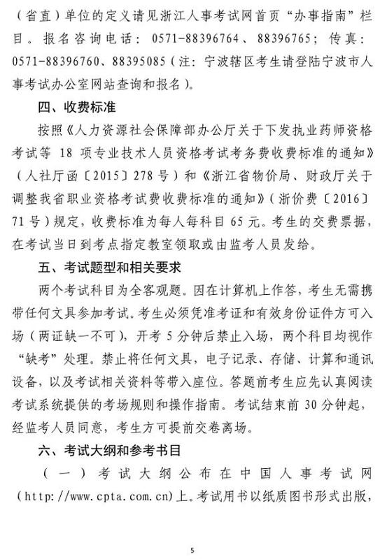 溫州2018中級經濟師考試