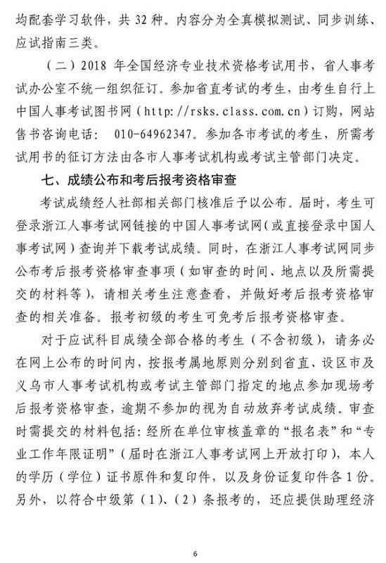 中級經濟師考試