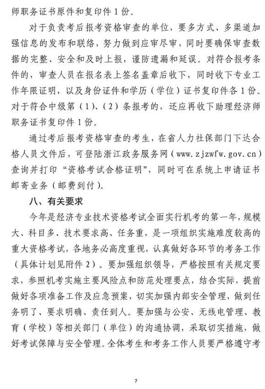中級經濟師考試報名