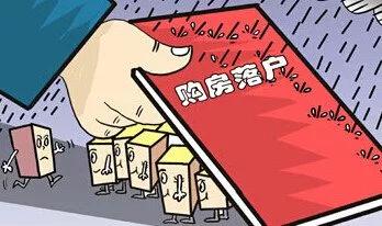 稅務師南京：8月1日起購房落戶政策廢止