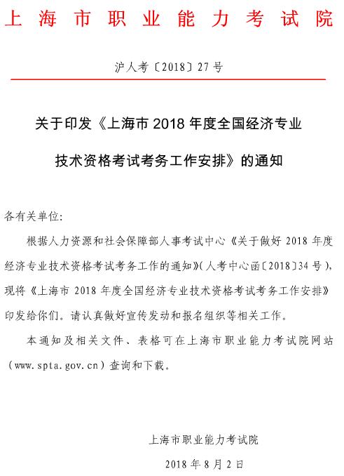中級經濟師報名