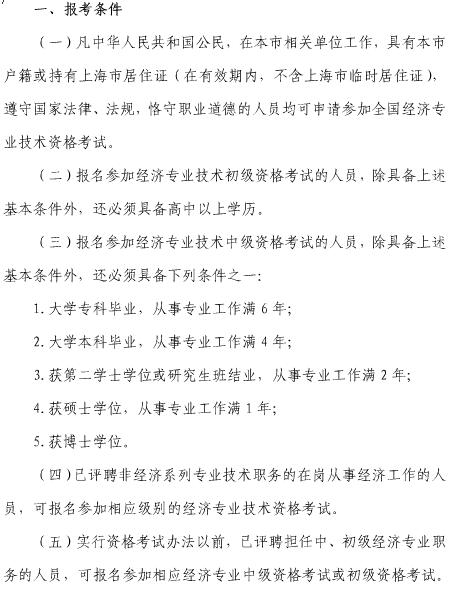 中級經濟師報名信息