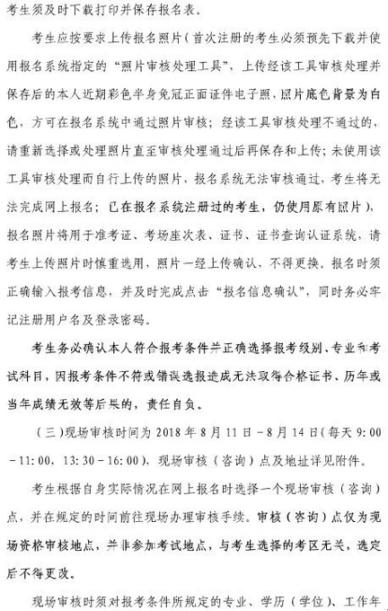2018中級經濟師考試報名