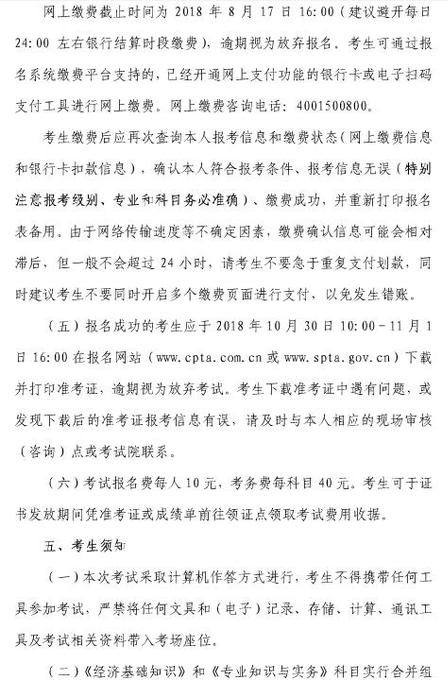 2018上海中級經濟師考試