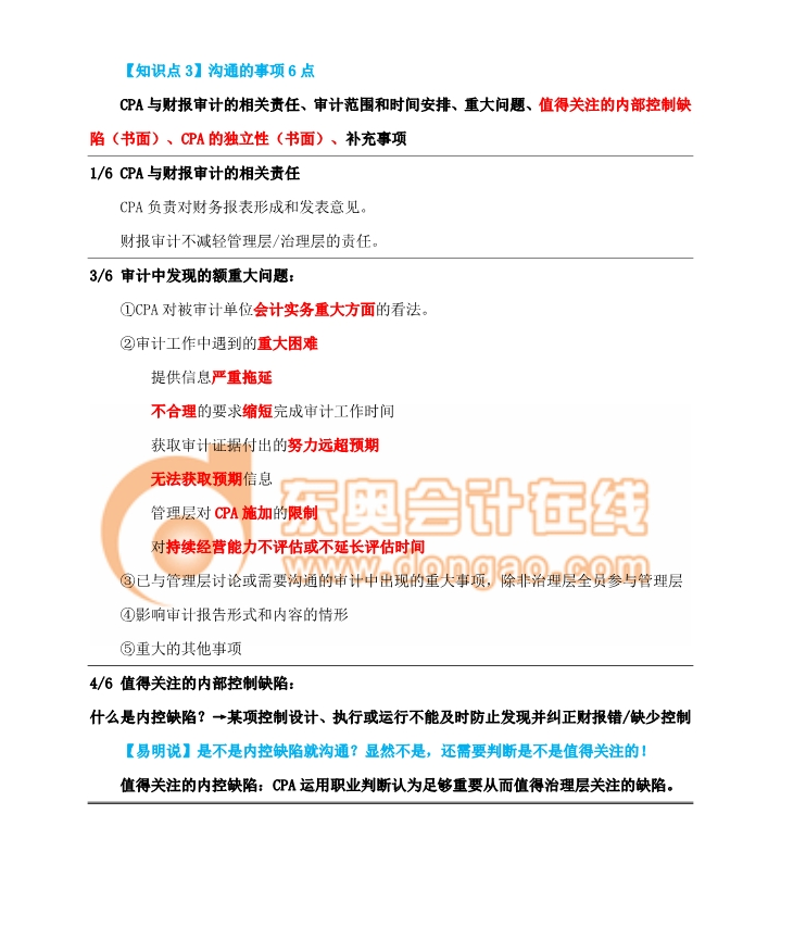 審計內部控制