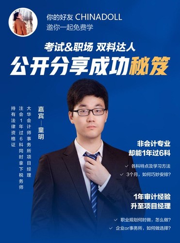 注會考試通關