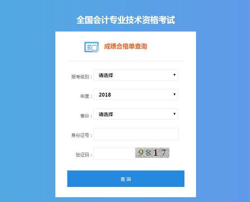 初級會計師證領取