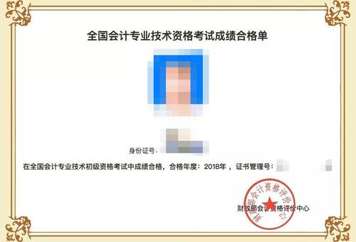 初級會計證書查詢結果