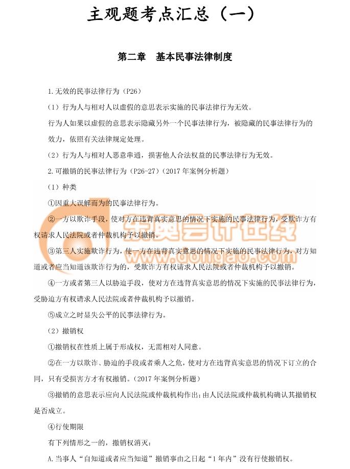 cpa經濟法
