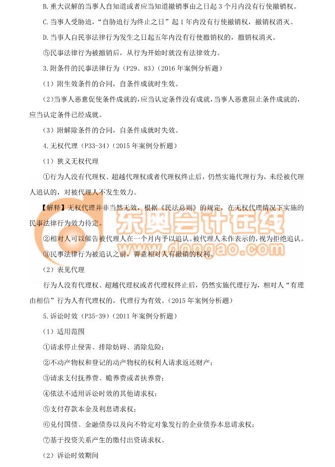 注會經濟法