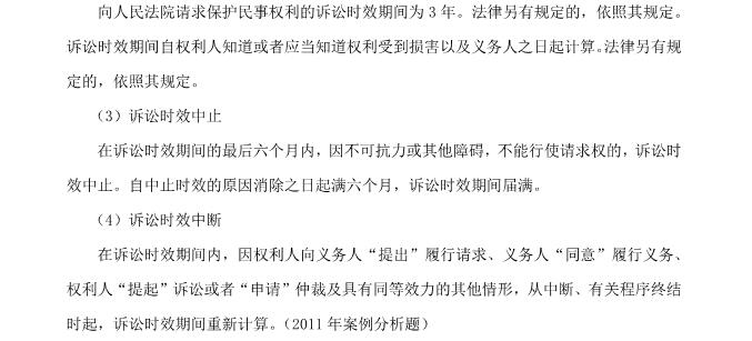 注冊會計師經濟法