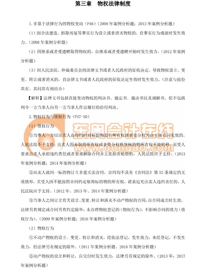 cpa經(jīng)濟(jì)法