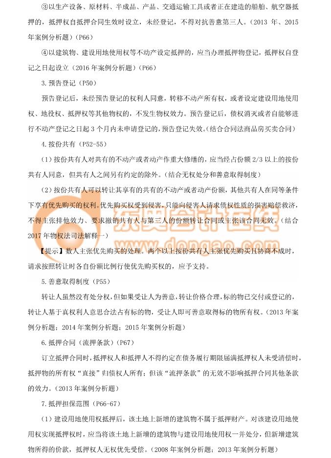 注會(huì)經(jīng)濟(jì)法