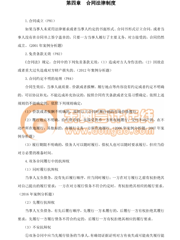 cpa經濟法