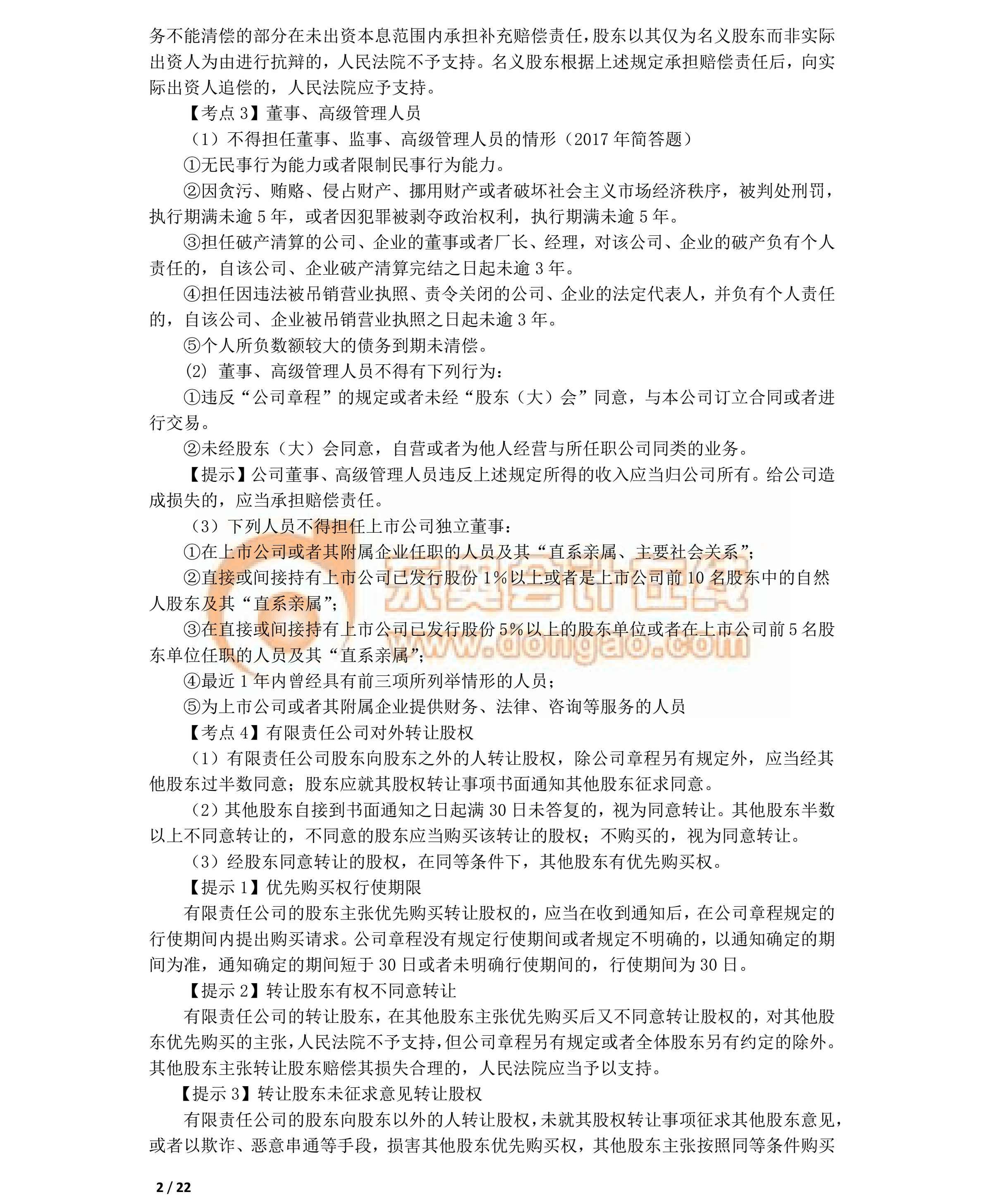 2018年中級經(jīng)濟(jì)法主觀題考點(diǎn)2