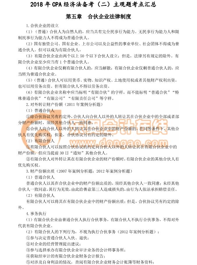 注會經濟法