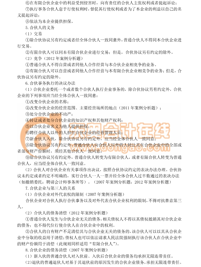 cpa經濟法