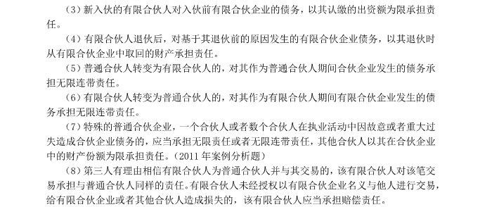 注冊會計師經濟法
