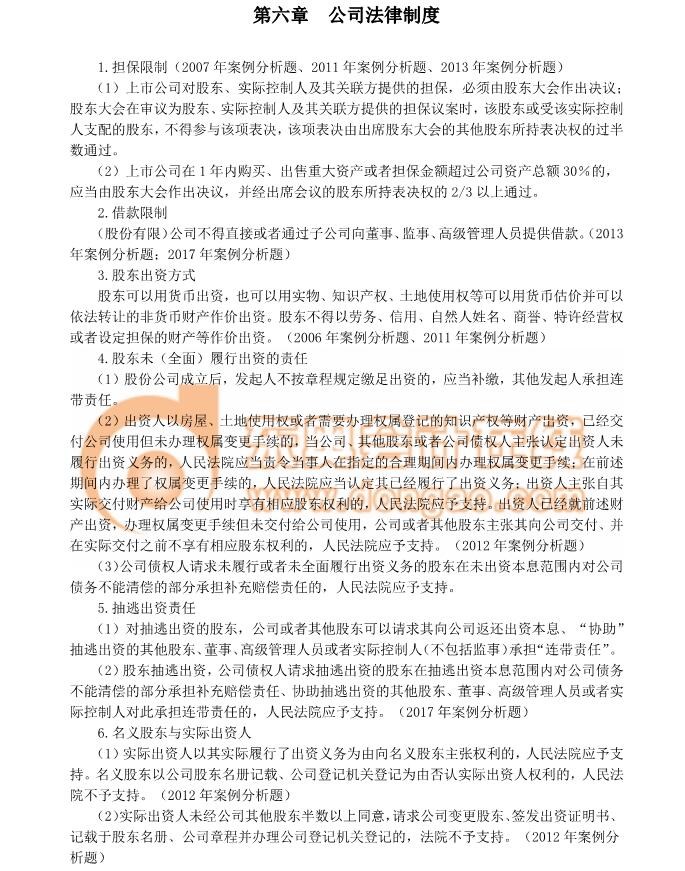 cpa經濟法