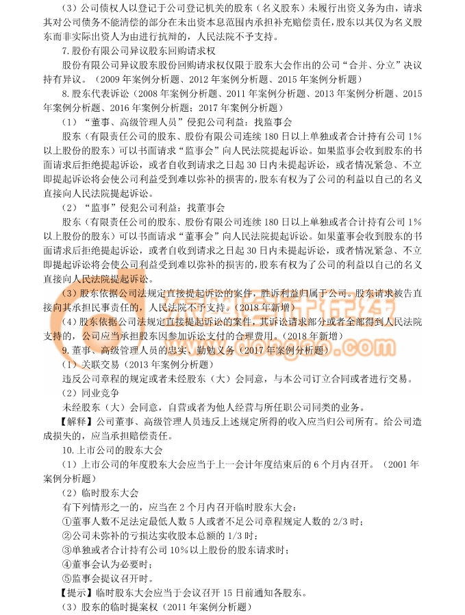 注會經濟法
