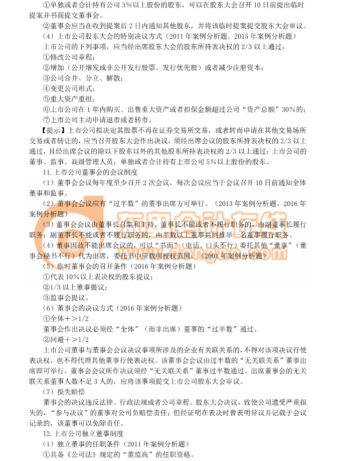 注冊會計師經濟法
