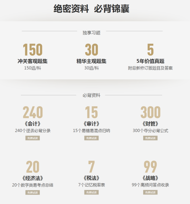 注會干貨