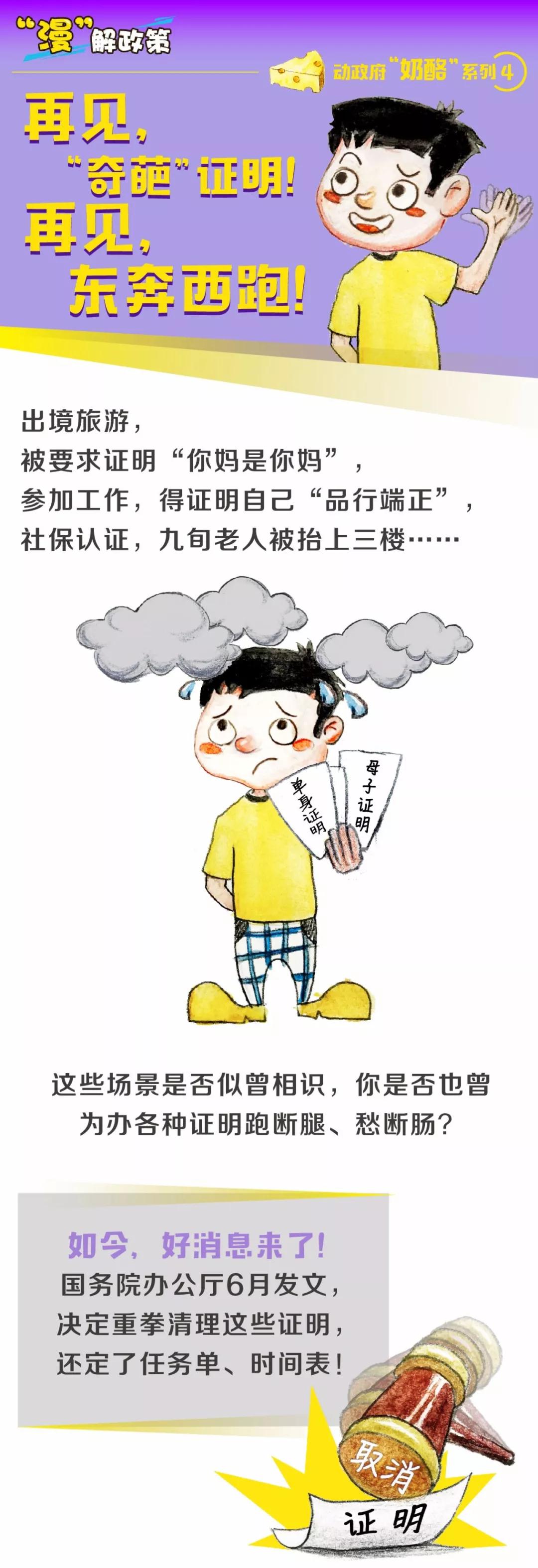 國務院辦公廳決定重拳清理“奇葩”證明