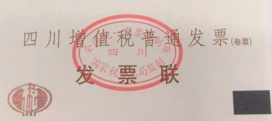 國地稅合并前老發票監制章模式