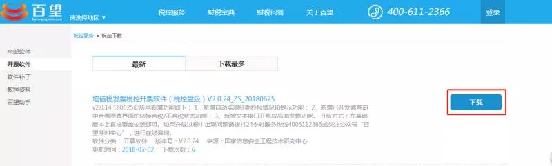 點擊【下載】,下載到桌面進行解壓文件，雙擊【安裝程序】進行安裝操作。