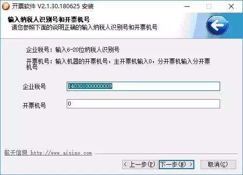 將金稅盤插入電腦，運行下載的安裝程序