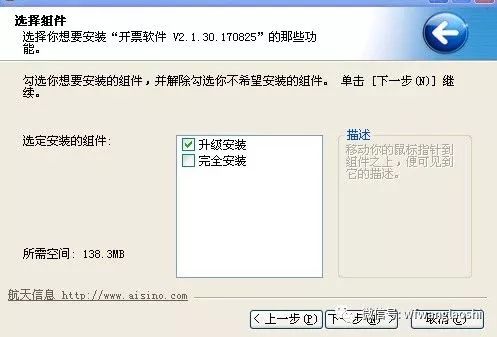 出現這個提示以后，默認的就是“升級安裝”，直接點下一步，直到完成即可
