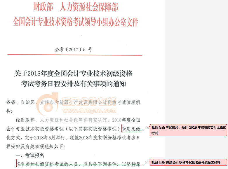 劃重點！2019年全國初級會計職稱考試考務(wù)安排這15項內(nèi)容必讀