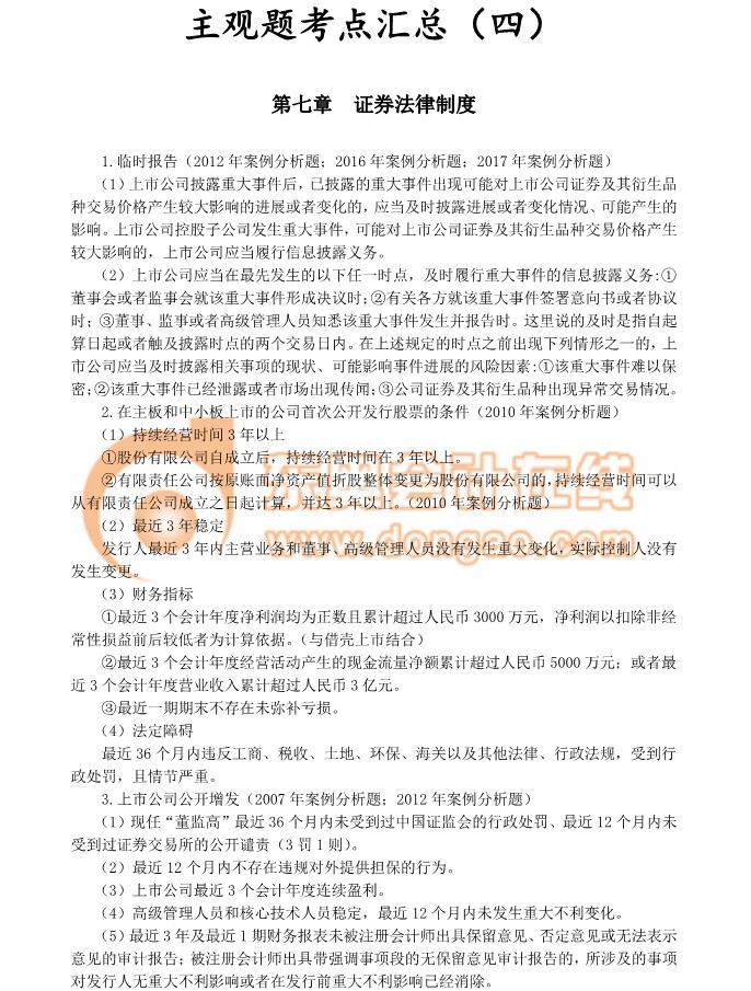 cpa經濟法