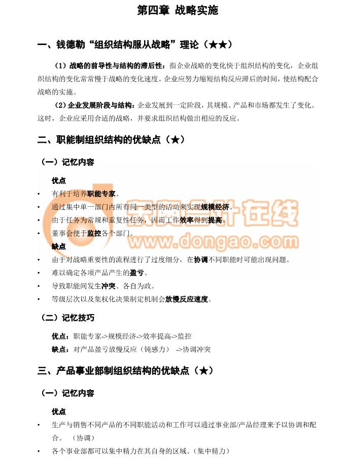 注會戰略
