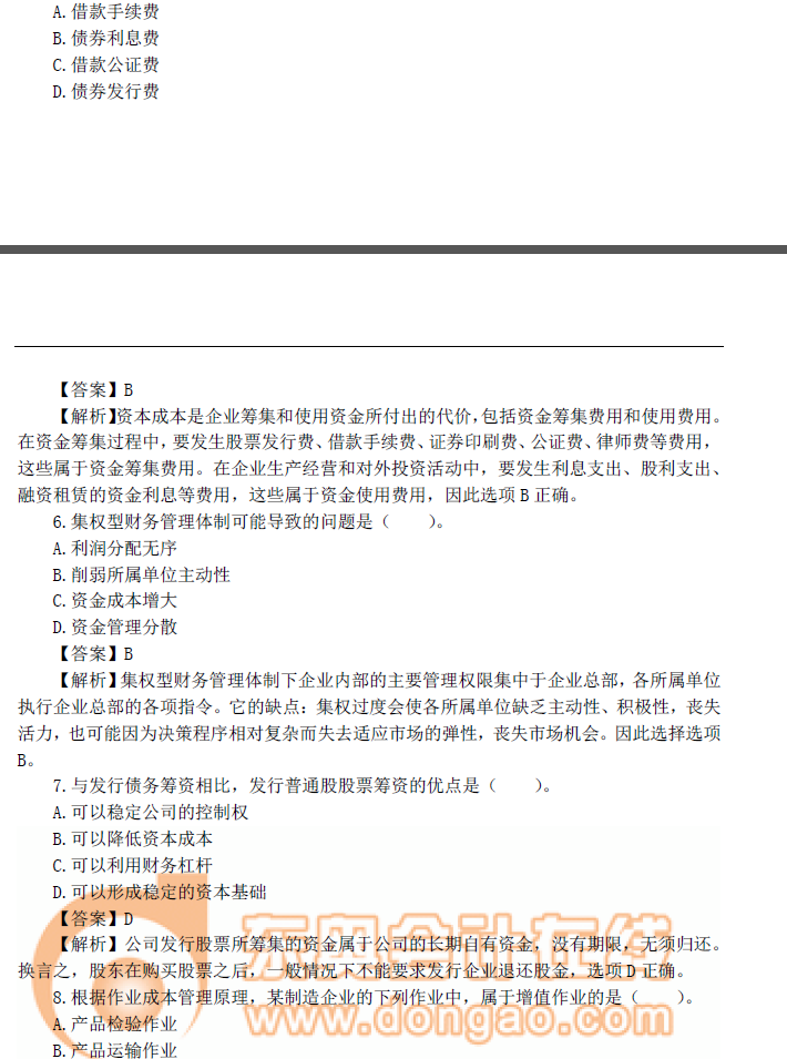 中級財務管理真題