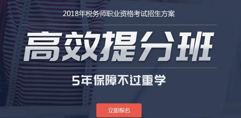 稅務師高效提分班