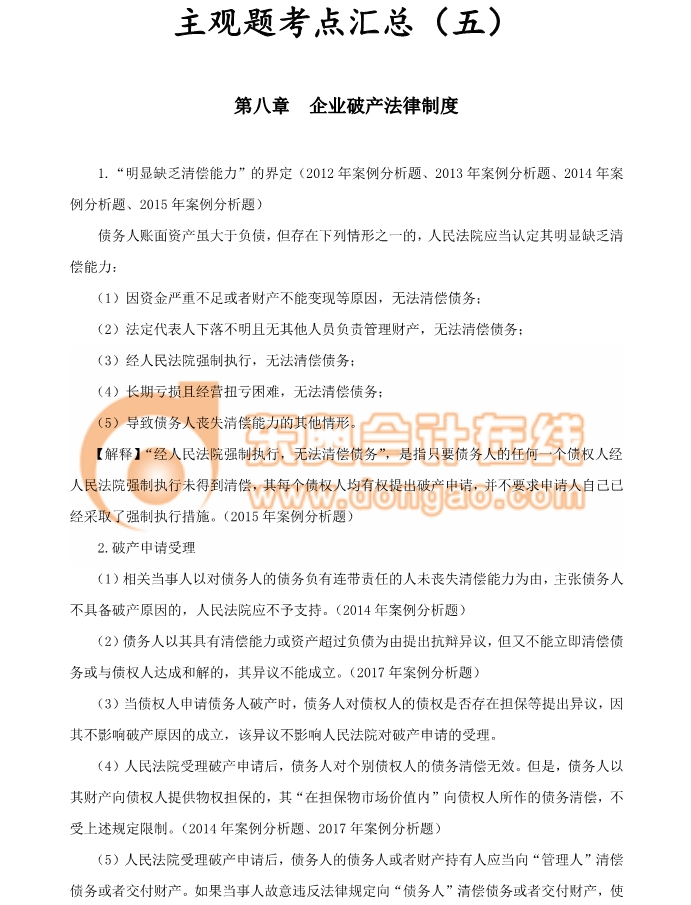 注會經濟法