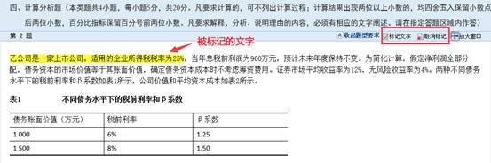 中級會計無紙化考試標記文字法