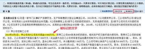 高會考試無紙化機考系統標記文字功能 高會考試無紙化機考系統標記文字功能