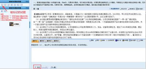 高級會計考試機考系統其它功能簡介 高級會計考試機考系統其它功能簡介