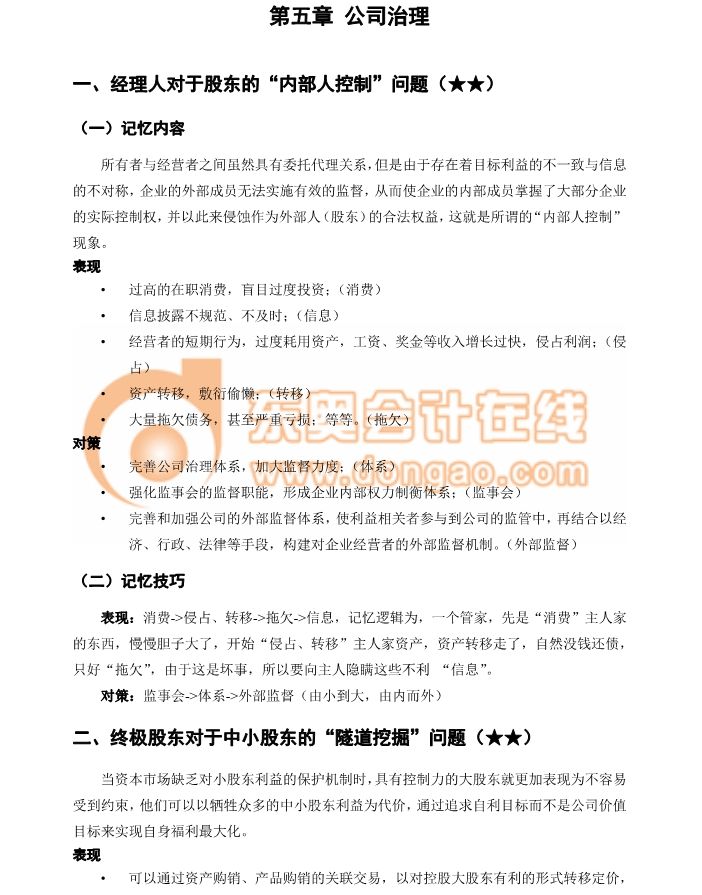 注冊會計師戰略