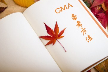 2019年CMA考試，你做好準(zhǔn)備了嗎？