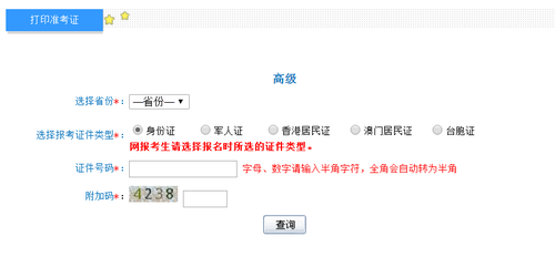 湖南2018年高級(jí)會(huì)計(jì)師考試準(zhǔn)考證打印入口開通