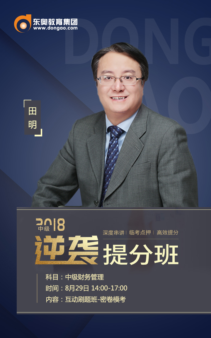 中級財務管理名師