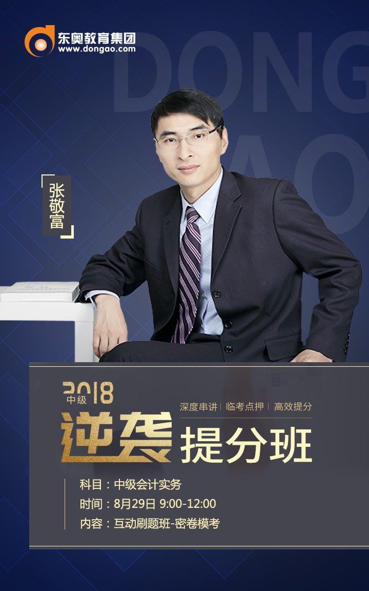 中級會計實務名師