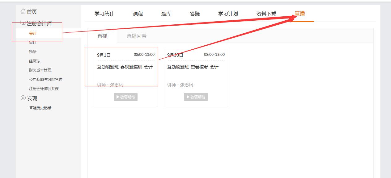 注冊(cè)會(huì)計(jì)師備考