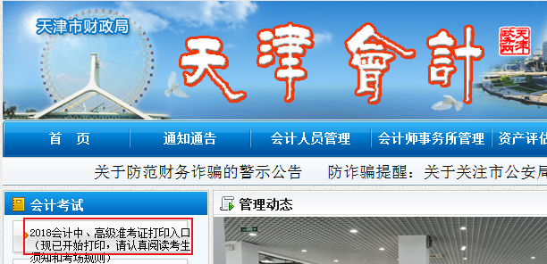 天津2018中級會計(jì)準(zhǔn)考證打印時(shí)間