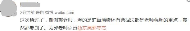 中級會計考生：給東奧老師五星好評！