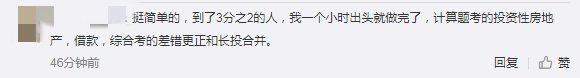 中級會計師考后反饋