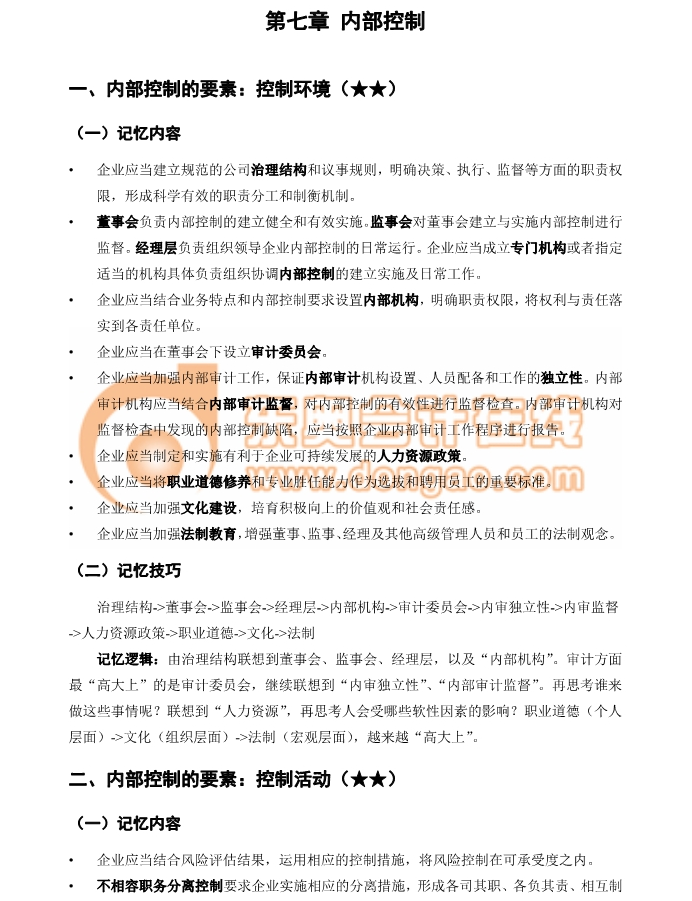 注會戰略